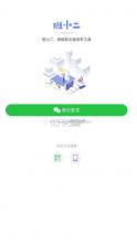 班小二 v1.0.7 手机版app下载 截图