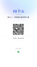 班小二 v1.0.7 手机版app下载 截图