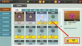 迷你世界旧版本无限迷你币 v0.43.4 截图
