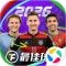 最佳球会应用宝版