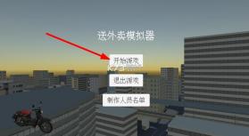 送外卖模拟器 v1.1.4 下载安装 截图