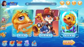 千炮达人捕鱼 v3.0.1.9 破解版无限金币 截图
