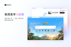 zero浏览器 v1.0.1080.0 电脑版官方下载 截图