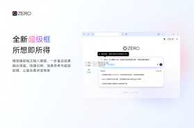 zero浏览器 v1.0.1080.0 电脑版官方下载 截图