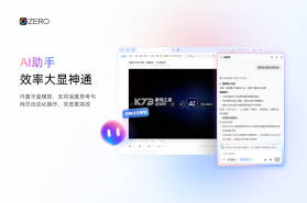 zero浏览器 v1.0.1080.0 电脑版官方下载 截图