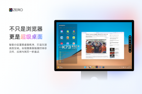 zero浏览器 v1.0.1080.0 电脑版官方下载 截图