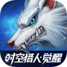 时空猎人觉醒 v1.8.61 手游官方版
