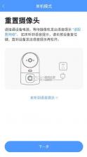 得力摄像头 v1.0.0.03 app官方最新版 截图