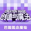 创造与魔法 v1.0.0830 vivo端