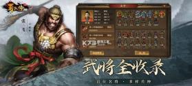 同人圣三国蜀汉传 v100.21.1 免费版下载 截图