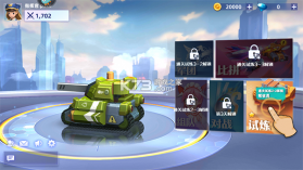 坦克无敌 v13.1 2026最新版 截图