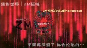 迷你世界 v0.10.8 暗网版 截图
