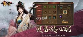 同人圣三国蜀汉传 v100.21.1 公益版 截图