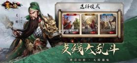 同人圣三国蜀汉传 v100.21.1 公益版 截图