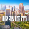 模拟城市我是市长魅族版