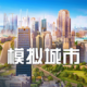 模拟城市我是市长华为版v1.9.21441.32609