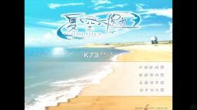 夏空彼方 v1.0.0 下载手游汉化 截图