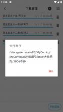 MyComic v1.11.4 app免费下载最新版 截图