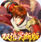 镇魂街破晓0.05双倍代金买断版