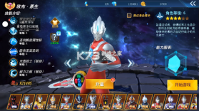 奥特曼之格斗超人 v14.0.0 无限金币破解版 截图
