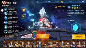 奥特曼之格斗超人 v14.0.0 破解版下载无限钻石 截图