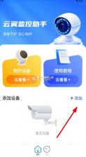 云翼监控助手 v1.0.0 app 截图