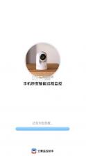 云翼监控助手 v1.0.0 app 截图