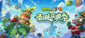 植物大战僵尸2 v4.1.0 迷宫地图最新版本 截图