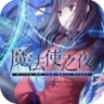 魔法使之夜 v1.4.0 下载安卓版