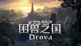 困兽之国 v1.3.42 破解版内置菜单 截图