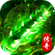海蛇传奇欢乐版复古攻速三职业版v1.0.2