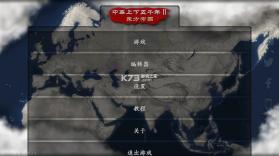 文明时代2中华上下五千年2两晋南朝 v2.4 最新版 截图