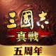 三国志战略版日服最新版v2.0.10040.55
