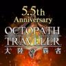 八方旅人大陆的霸者 v4.5.00 日服版