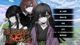 回避我的死亡結局 v1.0 手游 截图