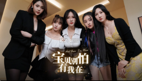 宝贝别怕有我在 v1.0 游戏下载 截图