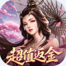 仙魔战场 v1.0 0.05折返2倍代金版