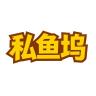 私鱼坞 v1.6.6 app官方下载