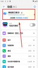 灵动岛Pro v5.6 下载安装 截图