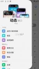 灵动岛Pro v5.6 下载安装 截图