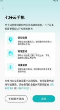 七仔云手机 v1.1.0 安卓下载 截图