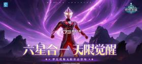 奥特曼传奇英雄 v32.0.0 免费充值版 截图