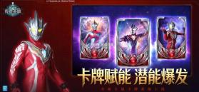 奥特曼传奇英雄 v32.0.0 无限充钱版 截图
