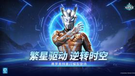 奥特曼传奇英雄 v8.3.6 国际版下载 截图