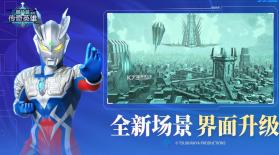 奥特曼传奇英雄 v8.3.6 国际版下载 截图