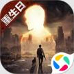 明日之后 v5.0.710 腾讯版下载