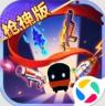 元气骑士 v8.2.0 腾讯版最新版