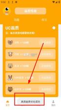 画质怪兽120帧助手 v3.1.0 免费下载 截图