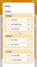 画质怪兽120帧助手 v3.1.0 免费下载 截图