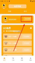 画质怪兽120帧助手 v3.1.0 免费下载 截图
